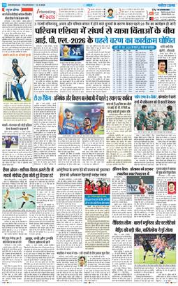 THE NAVODAYA TIMES MAIN UTTARAKHAND AND DEHRADUN 2026-03-12