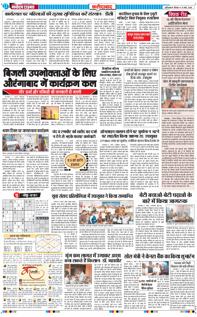 Faridabad 2026-03-12