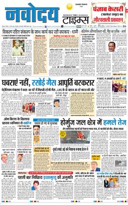THE NAVODAYA TIMES MAIN UTTARAKHAND AND DEHRADUN 2026-03-12