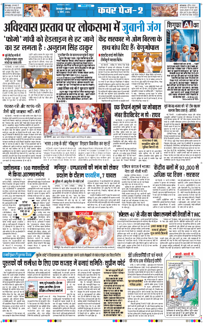THE NAVODAYA TIMES MAIN UTTARAKHAND AND DEHRADUN 2026-03-12