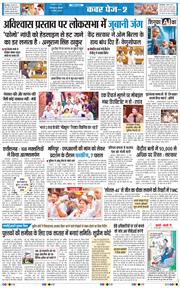 THE NAVODAYA TIMES MAIN UTTARAKHAND AND DEHRADUN 2026-03-12