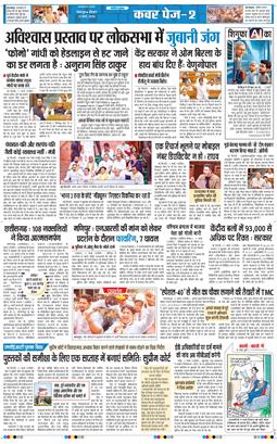 THE NAVODAYA TIMES MAIN UTTARAKHAND AND DEHRADUN 2026-03-12