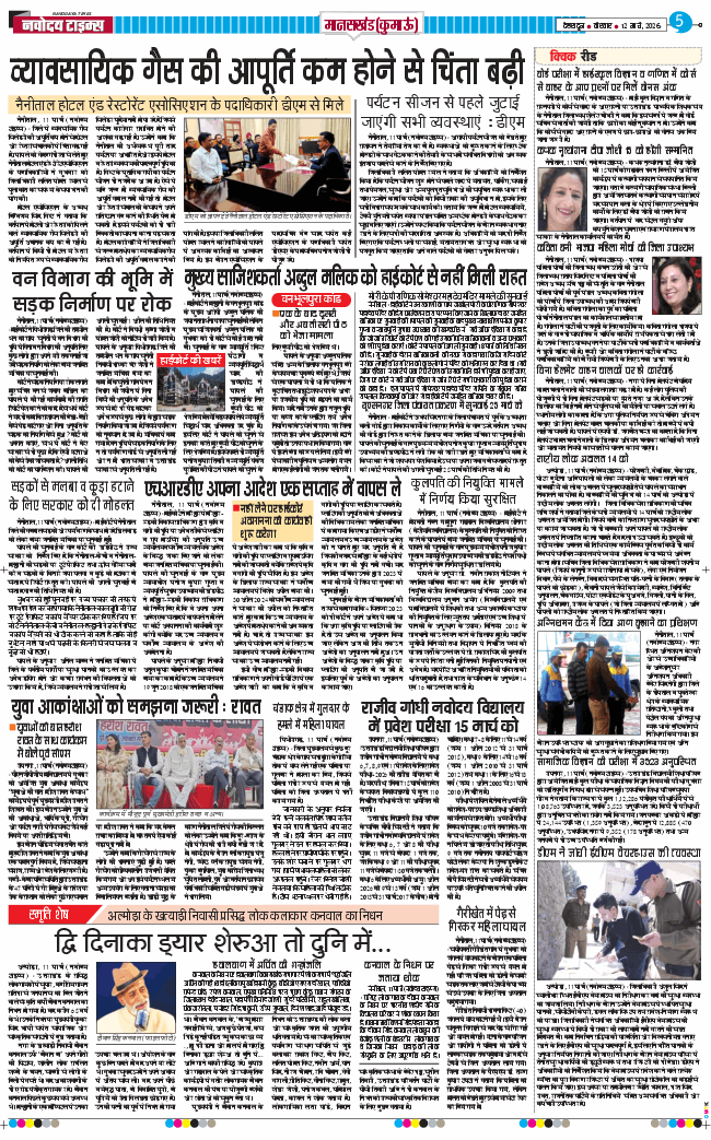 THE NAVODAYA TIMES MAIN UTTARAKHAND AND DEHRADUN 2026-03-12