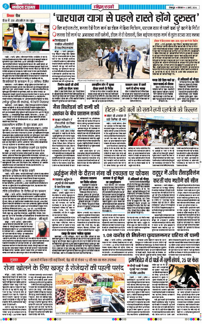 THE NAVODAYA TIMES MAIN UTTARAKHAND AND DEHRADUN 2026-03-12