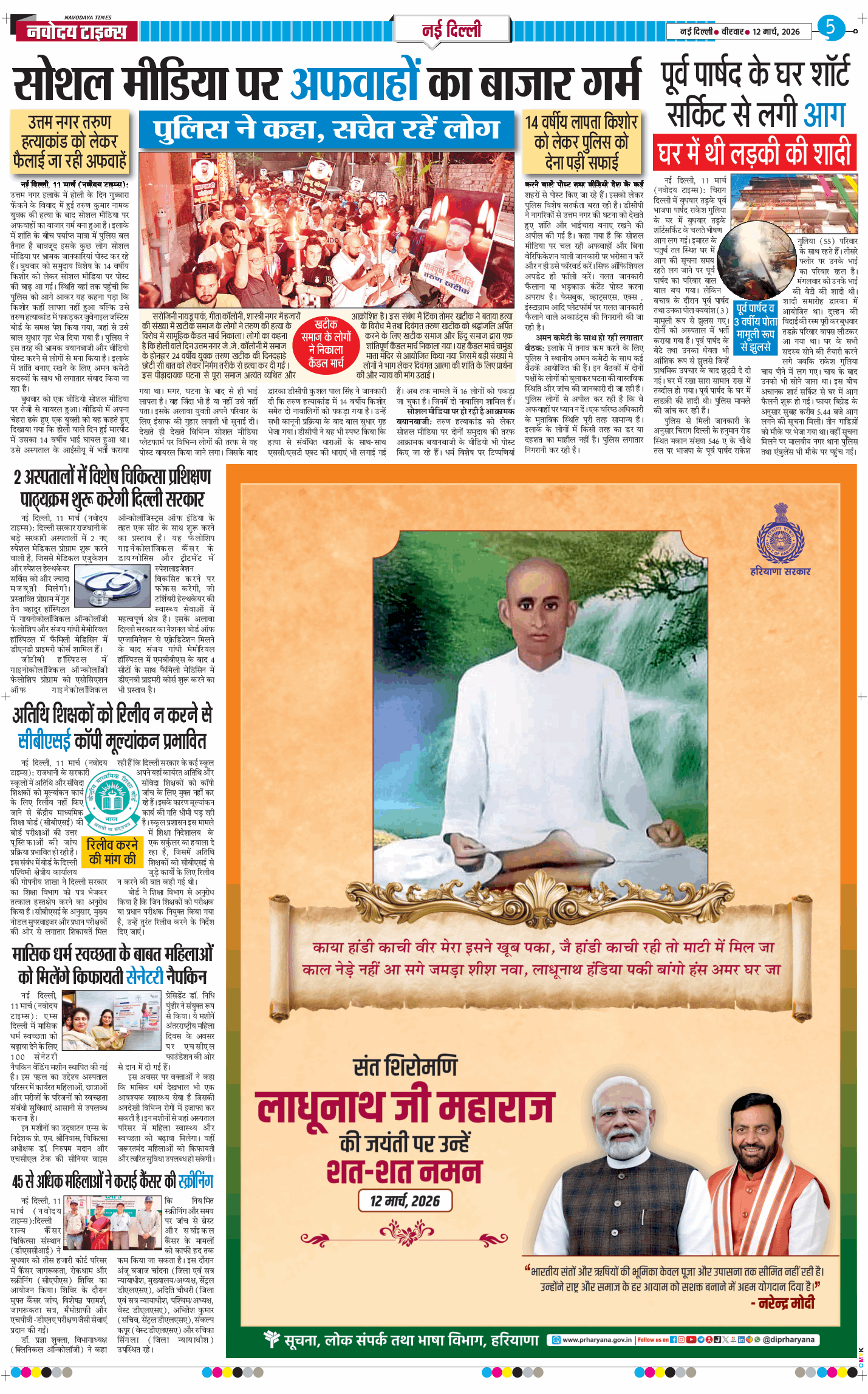 Main Edition 2026-03-12