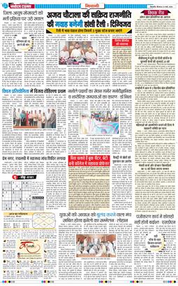 BHIWANI TIMES 2026-03-12