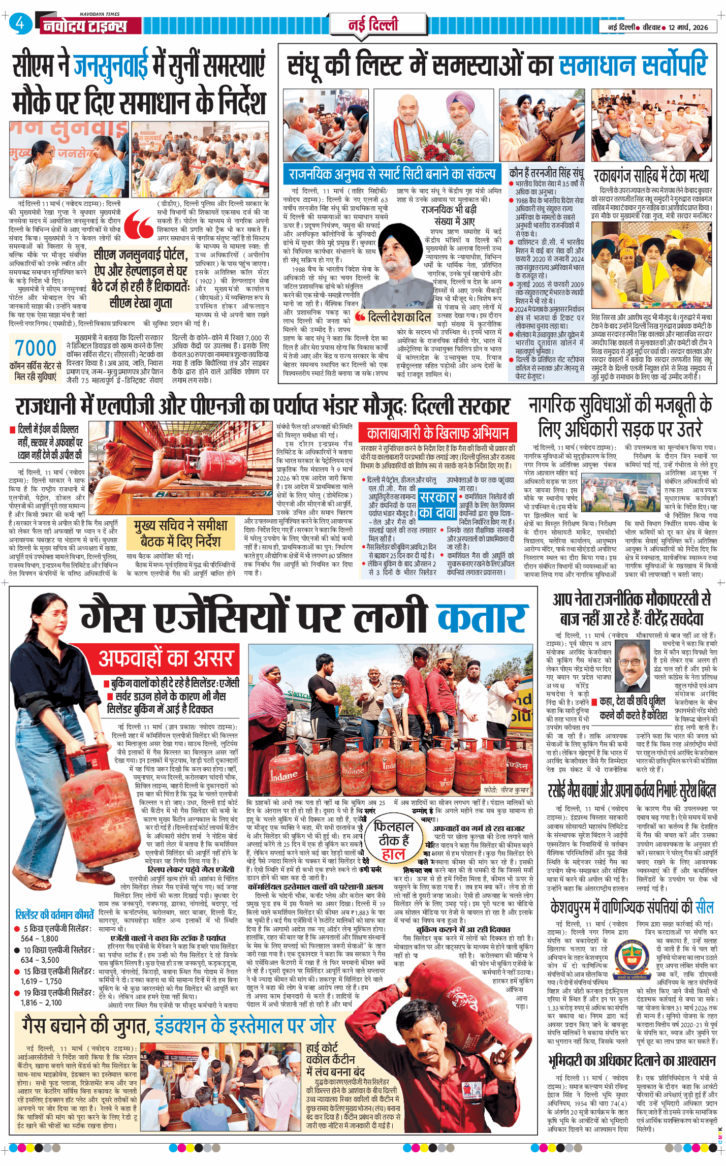 Main Edition 2026-03-12