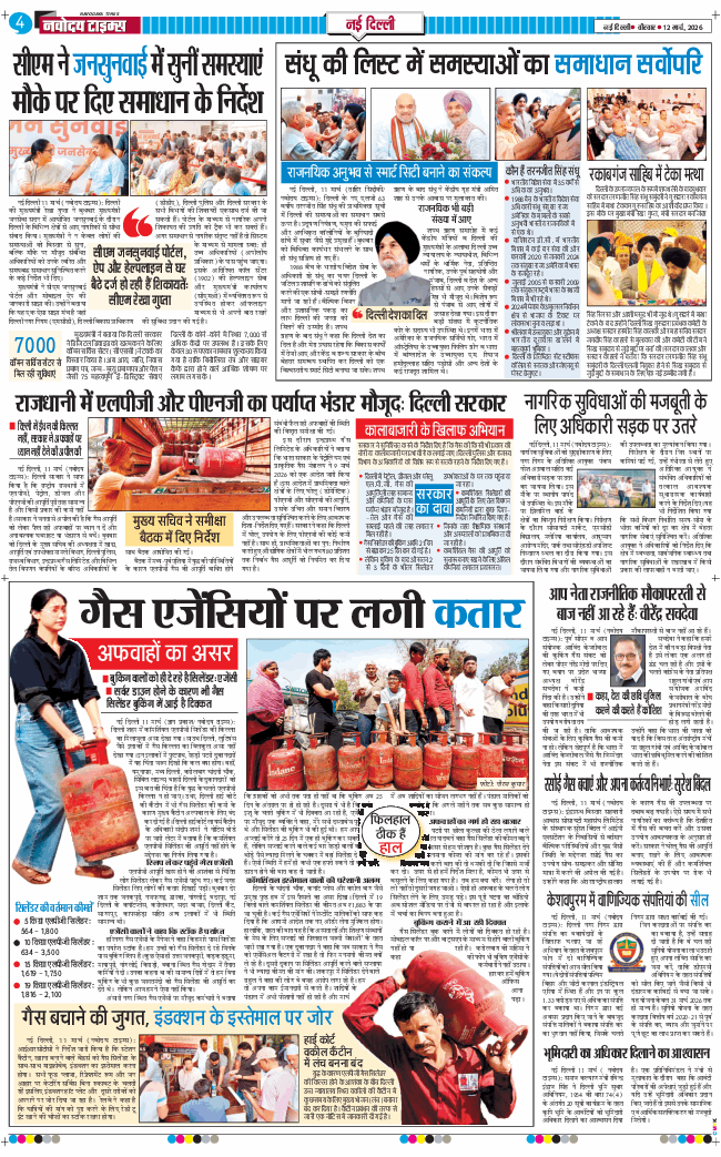 Main Edition 2026-03-12