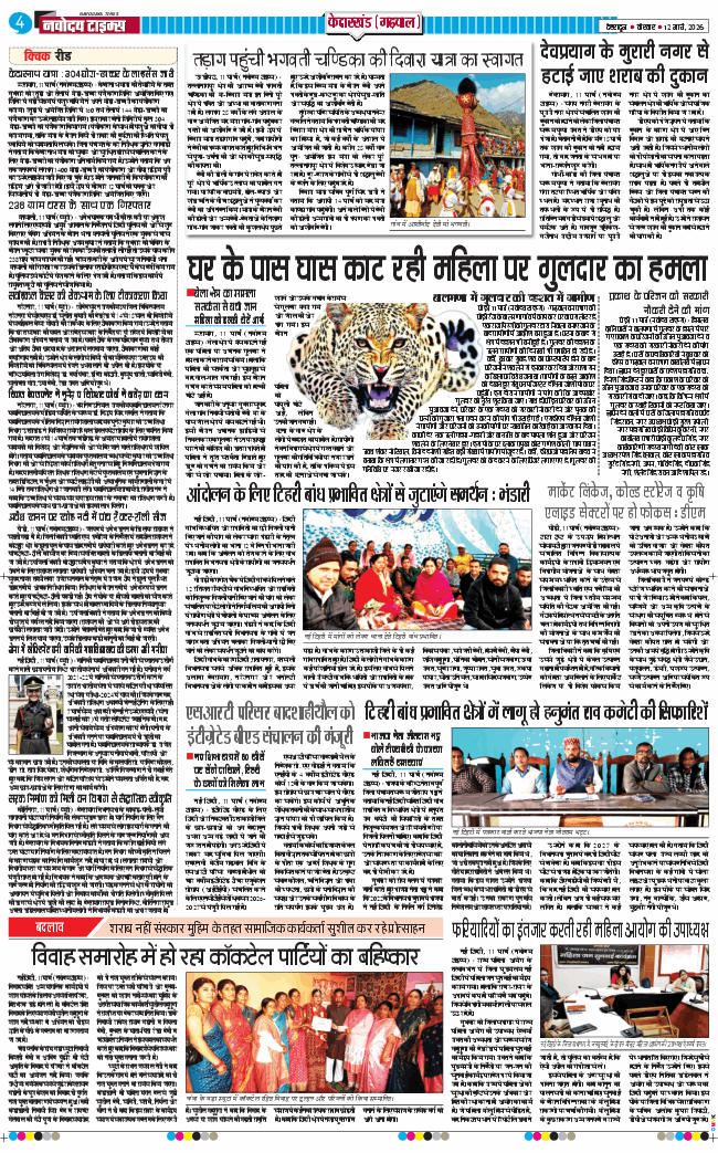 THE NAVODAYA TIMES MAIN UTTARAKHAND AND DEHRADUN 2026-03-12
