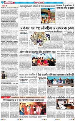 THE NAVODAYA TIMES MAIN UTTARAKHAND AND DEHRADUN 2026-03-12