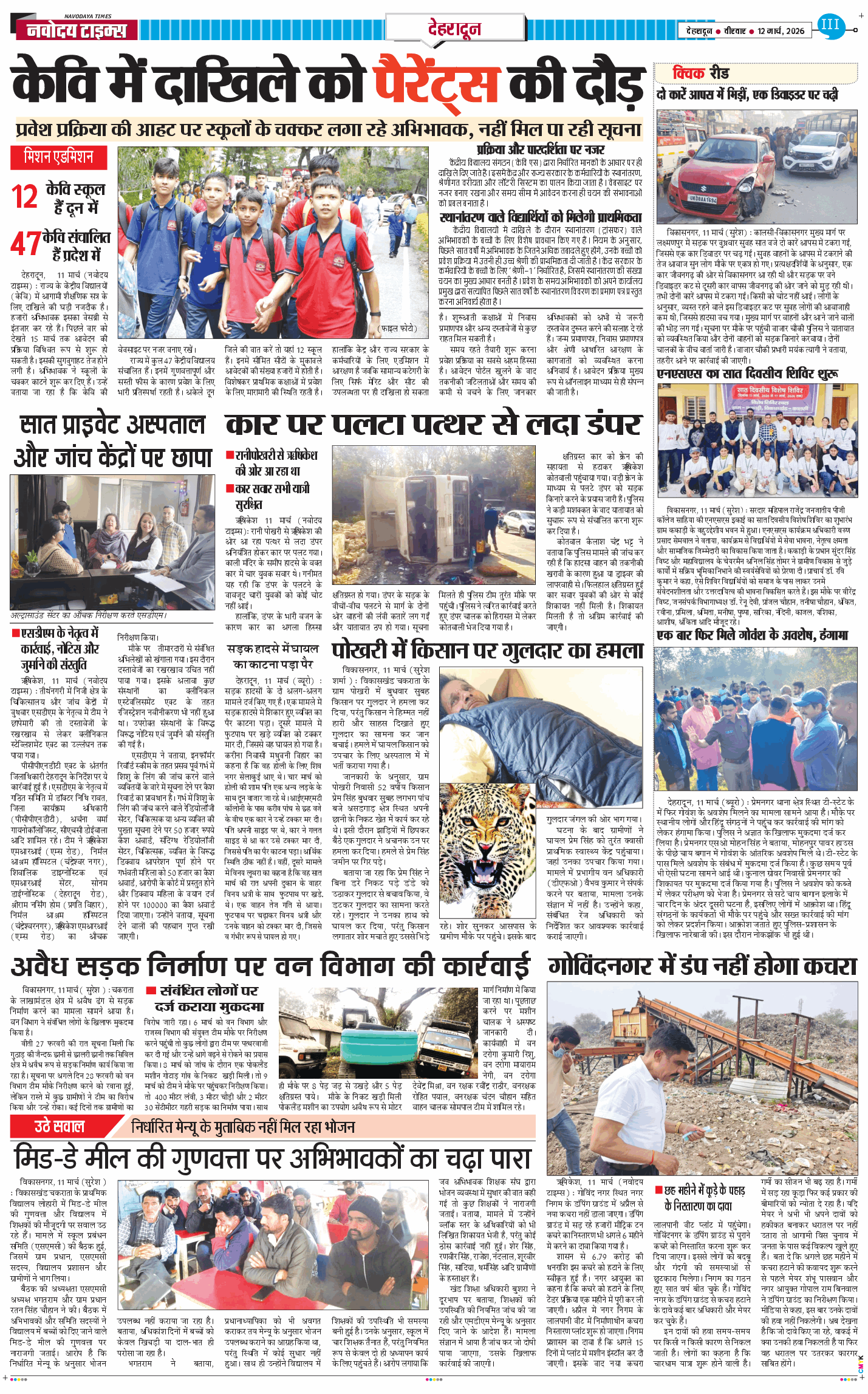 DEHRADUN TIMES 2026-03-12