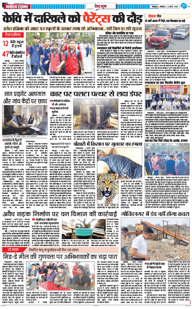 DEHRADUN TIMES 2026-03-12