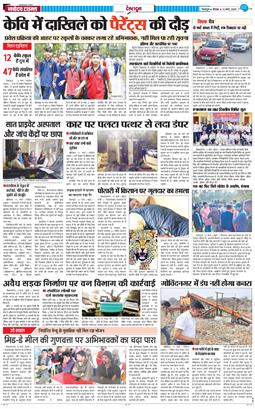 DEHRADUN TIMES 2026-03-12