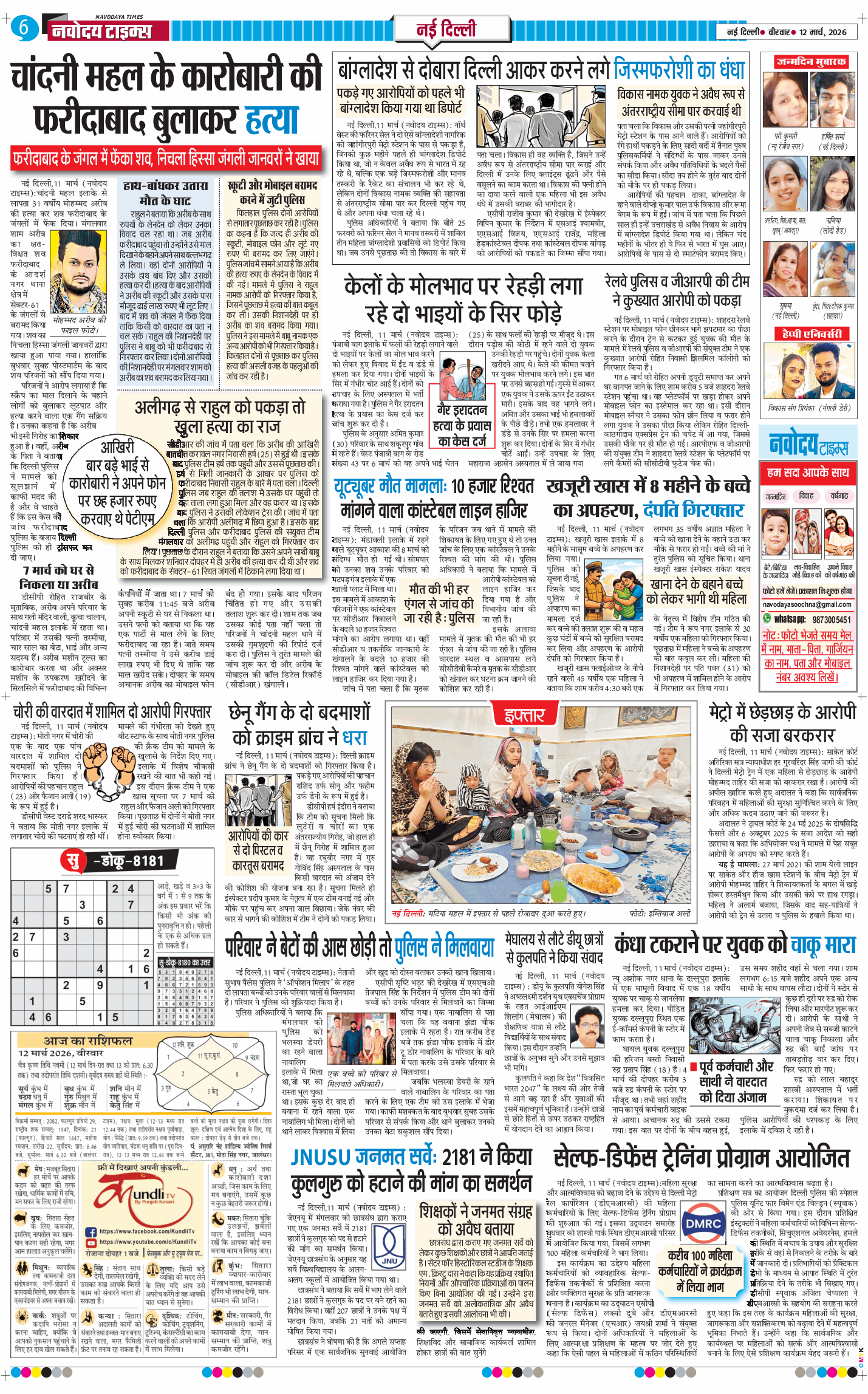 Main Edition 2026-03-12