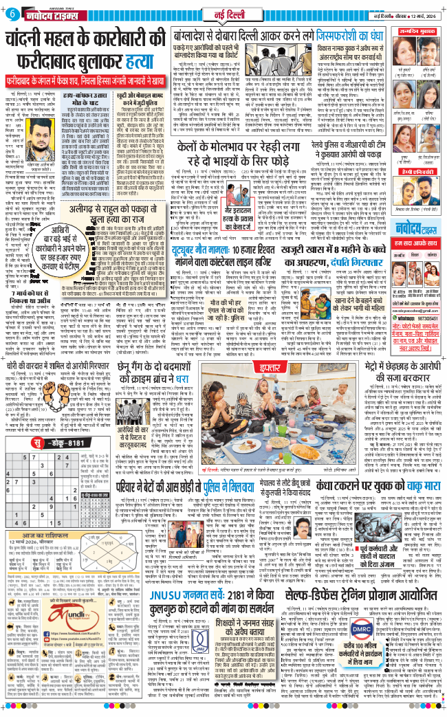 Main Edition 2026-03-12