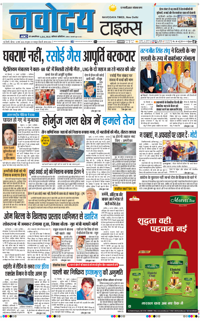 THE NAVODAYA TIMES MAIN UP 2026-03-12