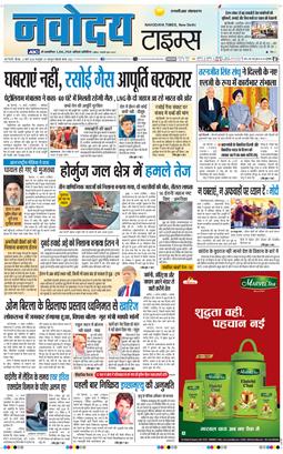 THE NAVODAYA TIMES MAIN UP 2026-03-12