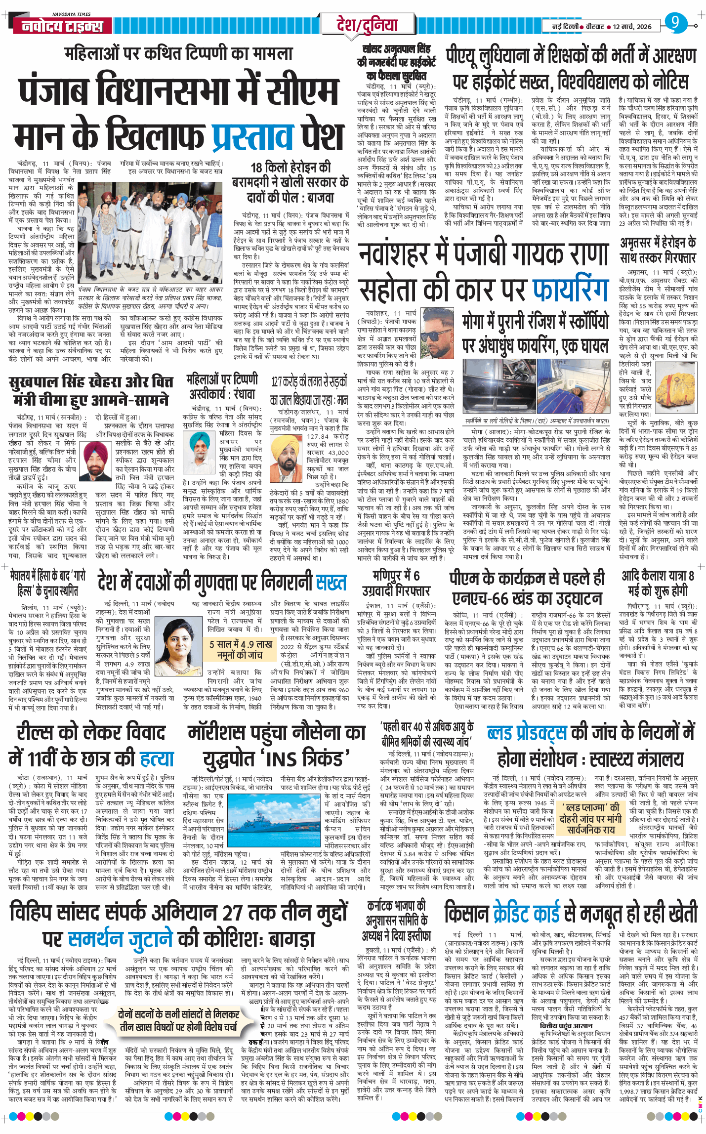 Main Edition 2026-03-12