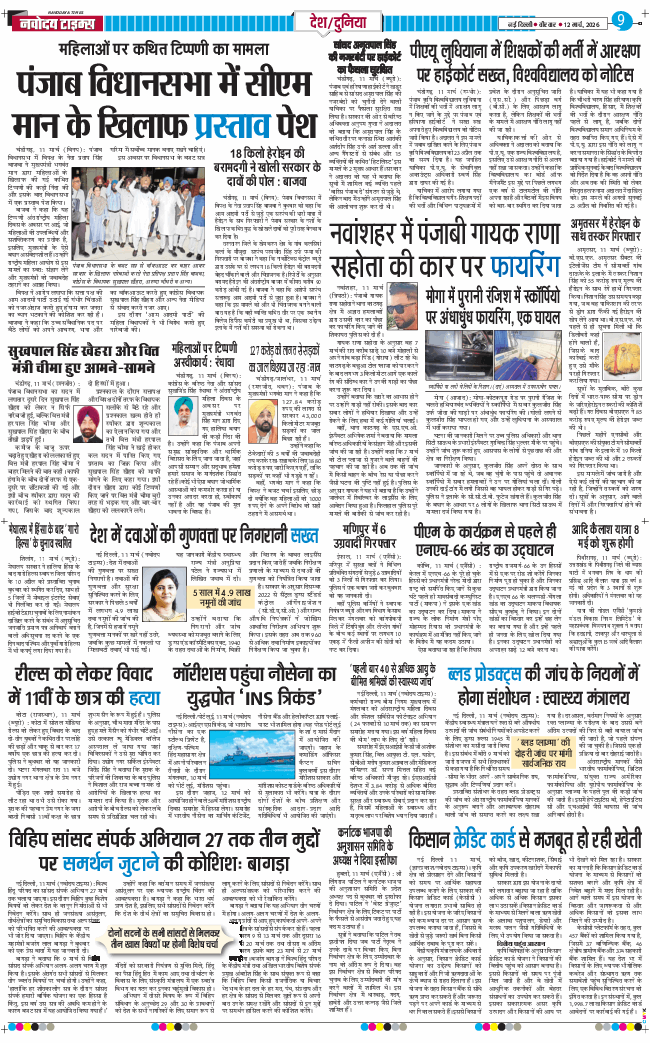 Main Edition 2026-03-12