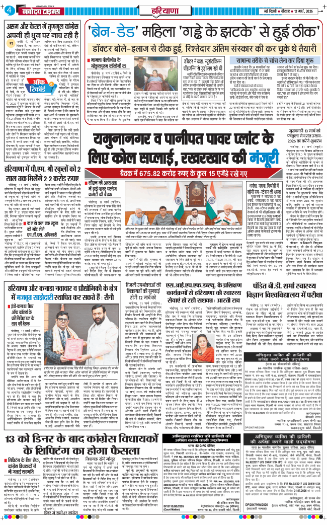 THE NAVODAYATIMES NCR MAIN 2026-03-12