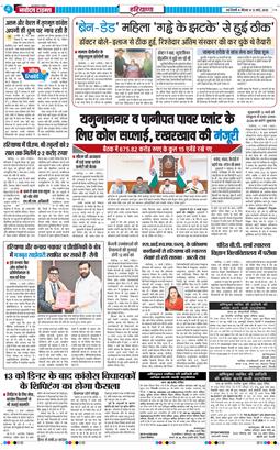 THE NAVODAYATIMES NCR MAIN 2026-03-12
