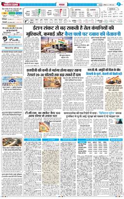 THE NAVODAYA TIMES MAIN UTTARAKHAND AND DEHRADUN 2026-03-12