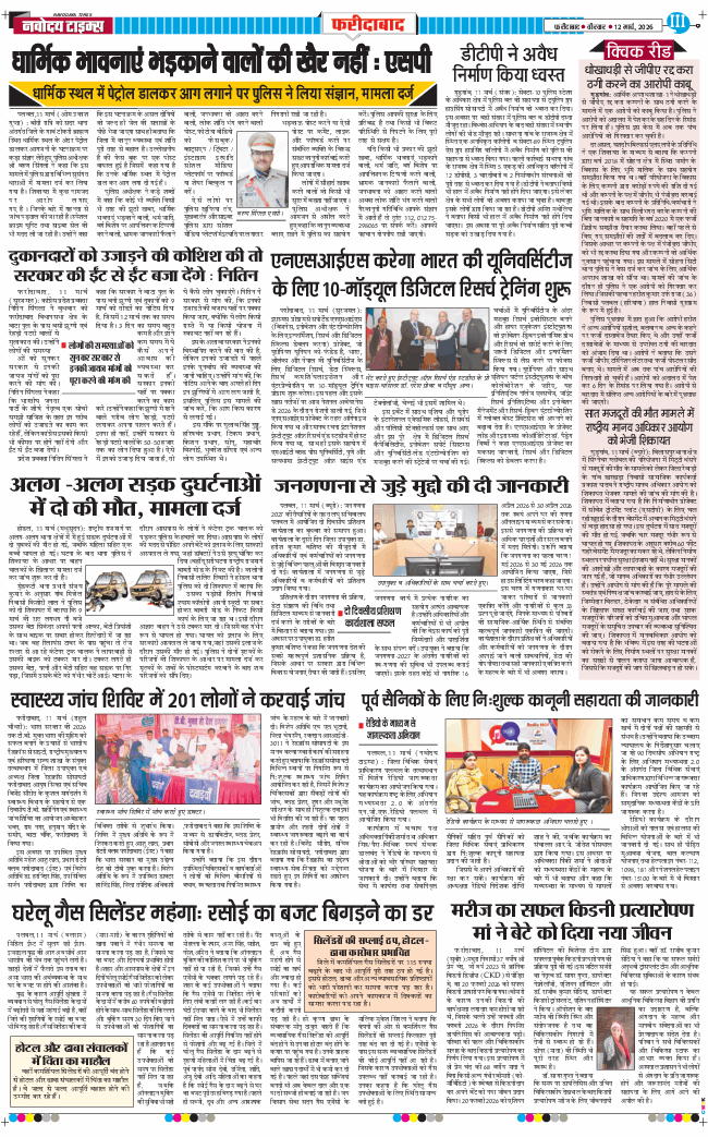 Faridabad 2026-03-12