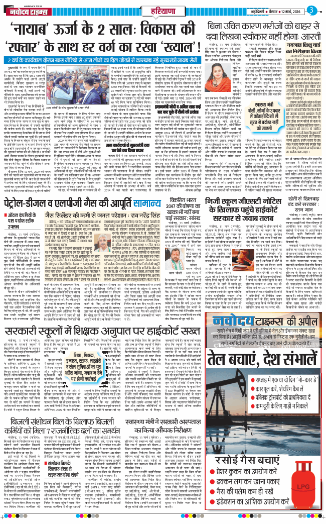THE NAVODAYATIMES NCR MAIN 2026-03-12