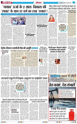 THE NAVODAYATIMES NCR MAIN 2026-03-12