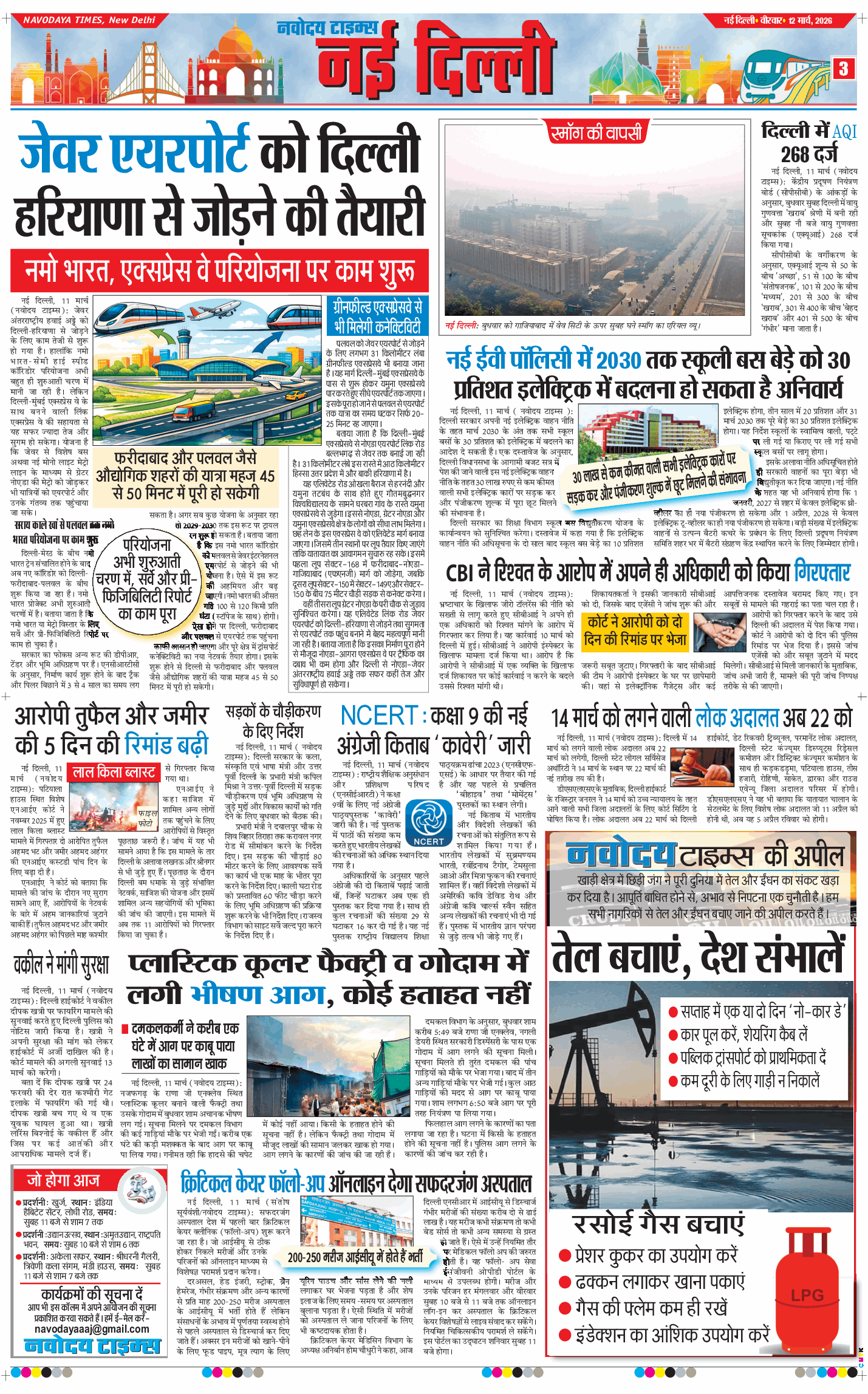 Main Edition 2026-03-12