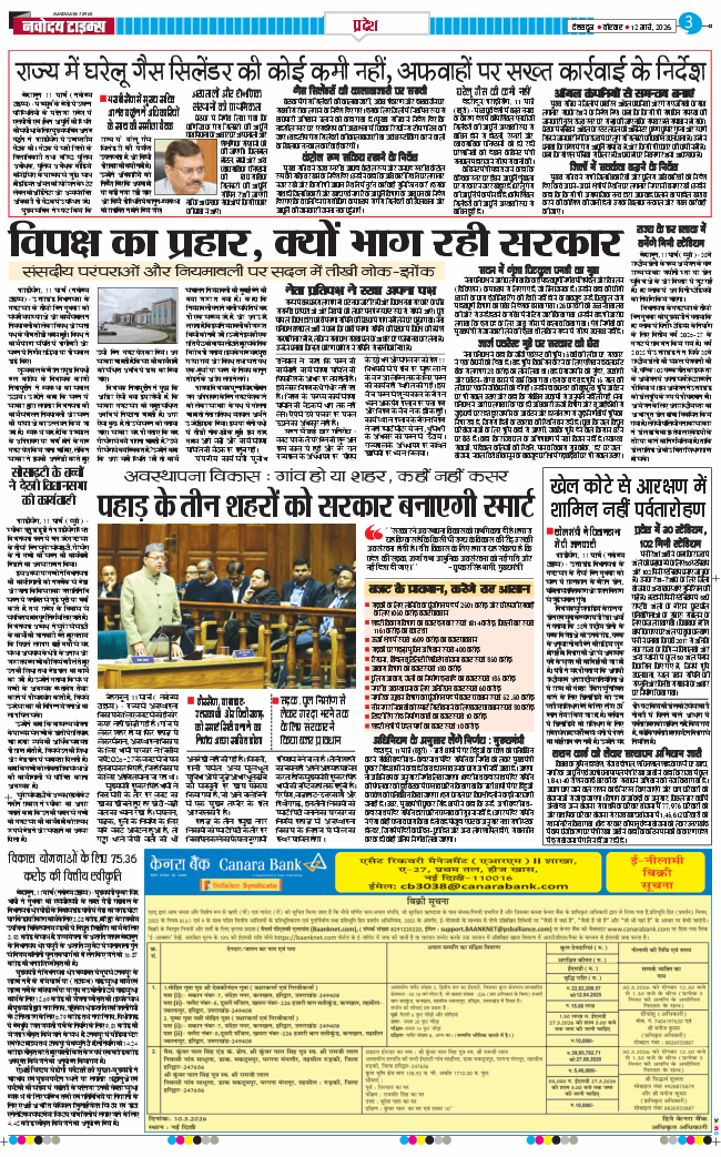 THE NAVODAYA TIMES MAIN UTTARAKHAND AND DEHRADUN 2026-03-12