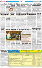 THE NAVODAYA TIMES MAIN UTTARAKHAND AND DEHRADUN 2026-03-12