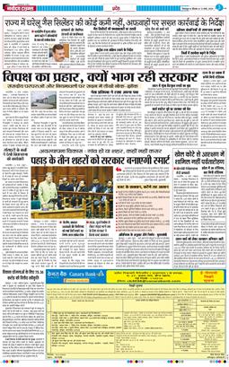 THE NAVODAYA TIMES MAIN UTTARAKHAND AND DEHRADUN 2026-03-12