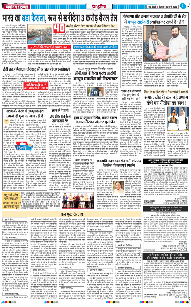 Main Edition 2026-03-12