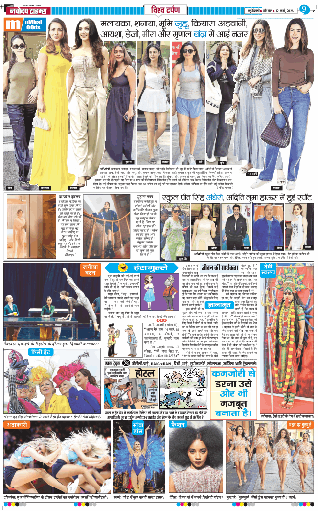 THE NAVODAYA TIMES MAIN UP 2026-03-12