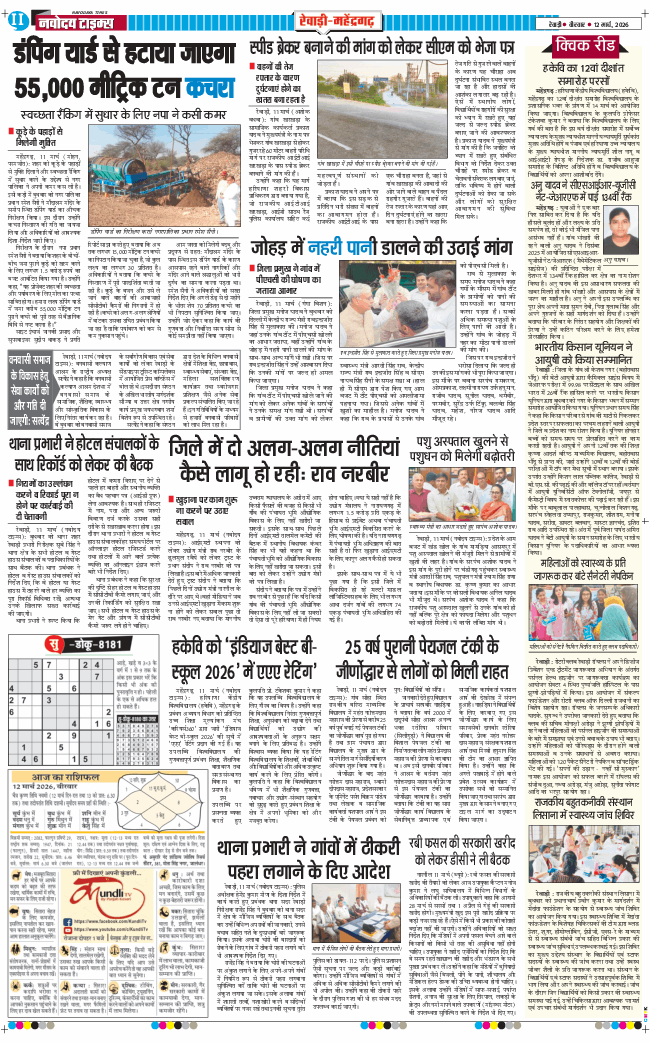 REWARI MAHENDERGARH TIMES 2026-03-12