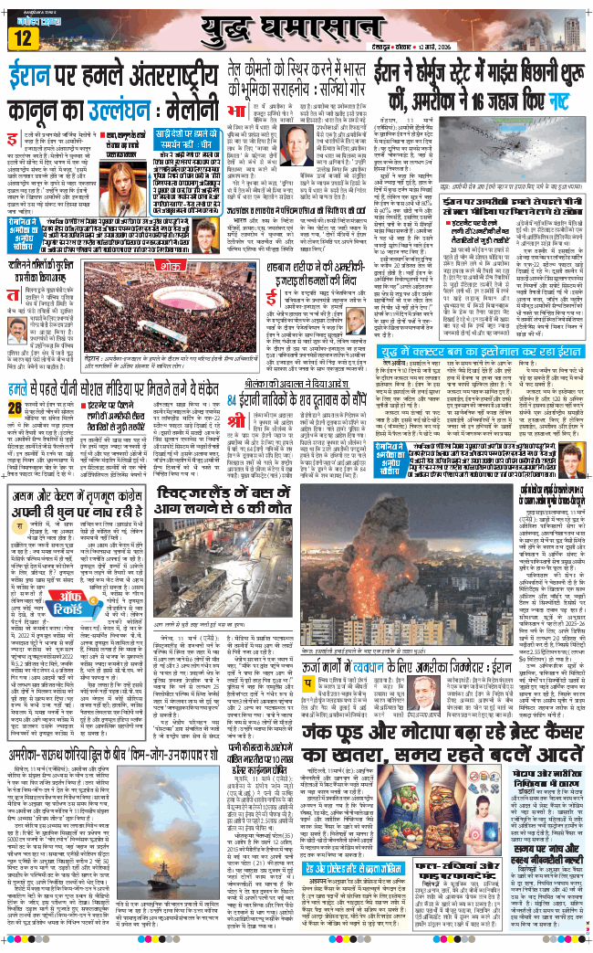 THE NAVODAYA TIMES MAIN UTTARAKHAND AND DEHRADUN 2026-03-12