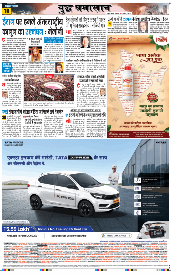 THE NAVODAYATIMES NCR MAIN 2026-03-12