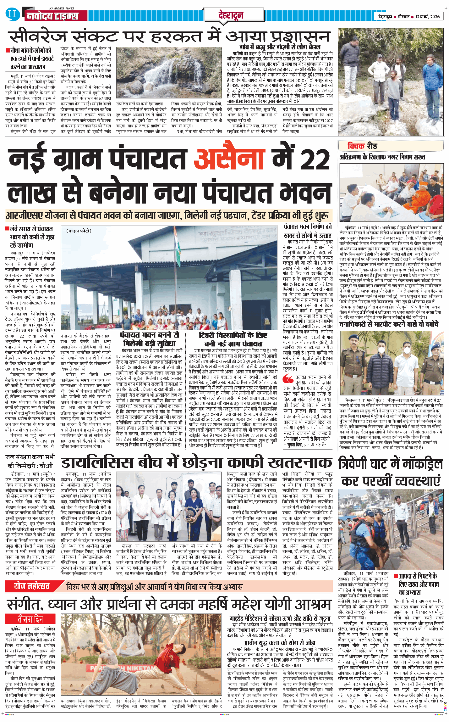 DEHRADUN TIMES 2026-03-12