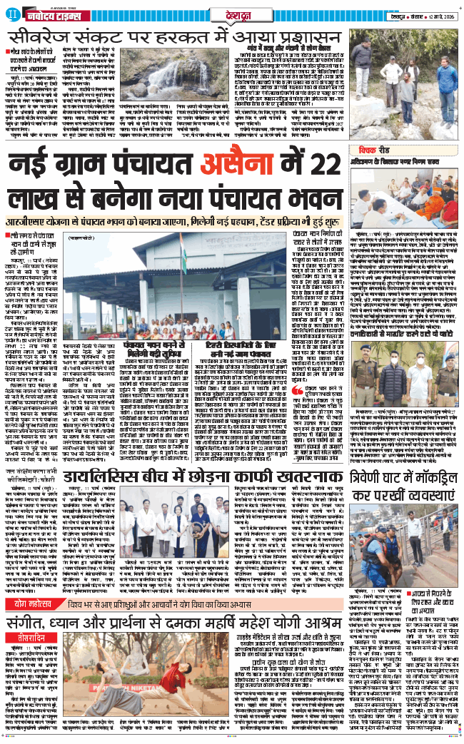 DEHRADUN TIMES 2026-03-12