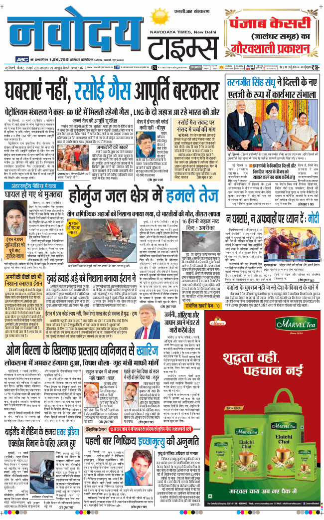 THE NAVODAYATIMES NCR MAIN 2026-03-12