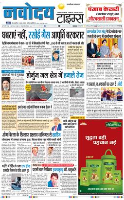 THE NAVODAYATIMES NCR MAIN 2026-03-12
