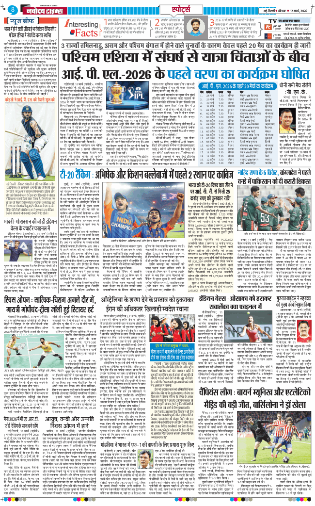 THE NAVODAYA TIMES MAIN UP 2026-03-12
