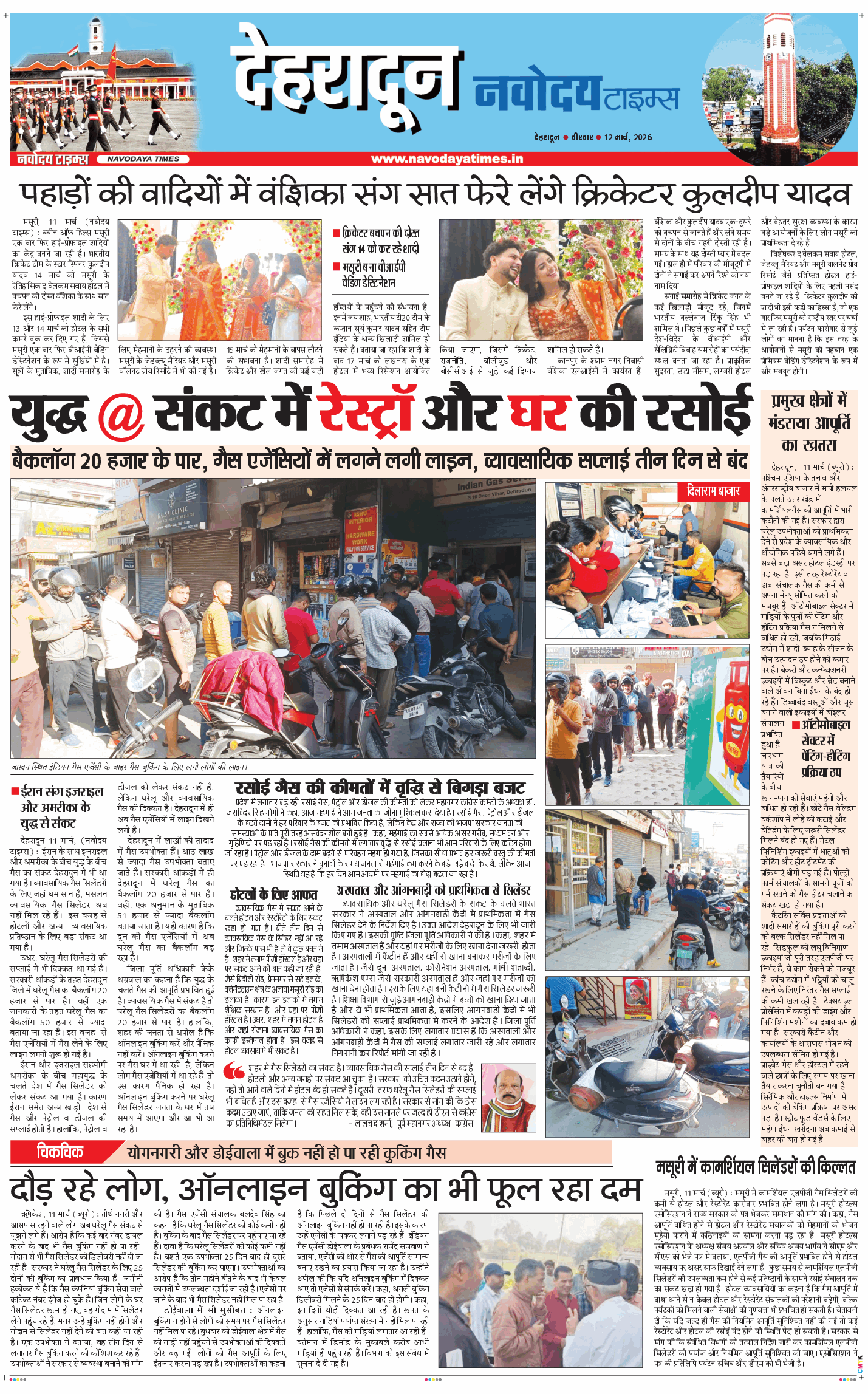 DEHRADUN TIMES 2026-03-12