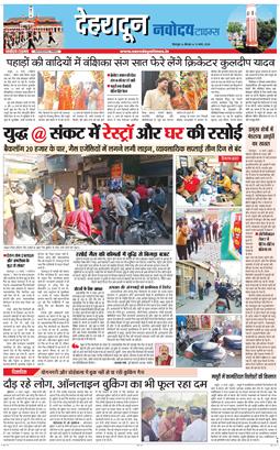 DEHRADUN TIMES 2026-03-12