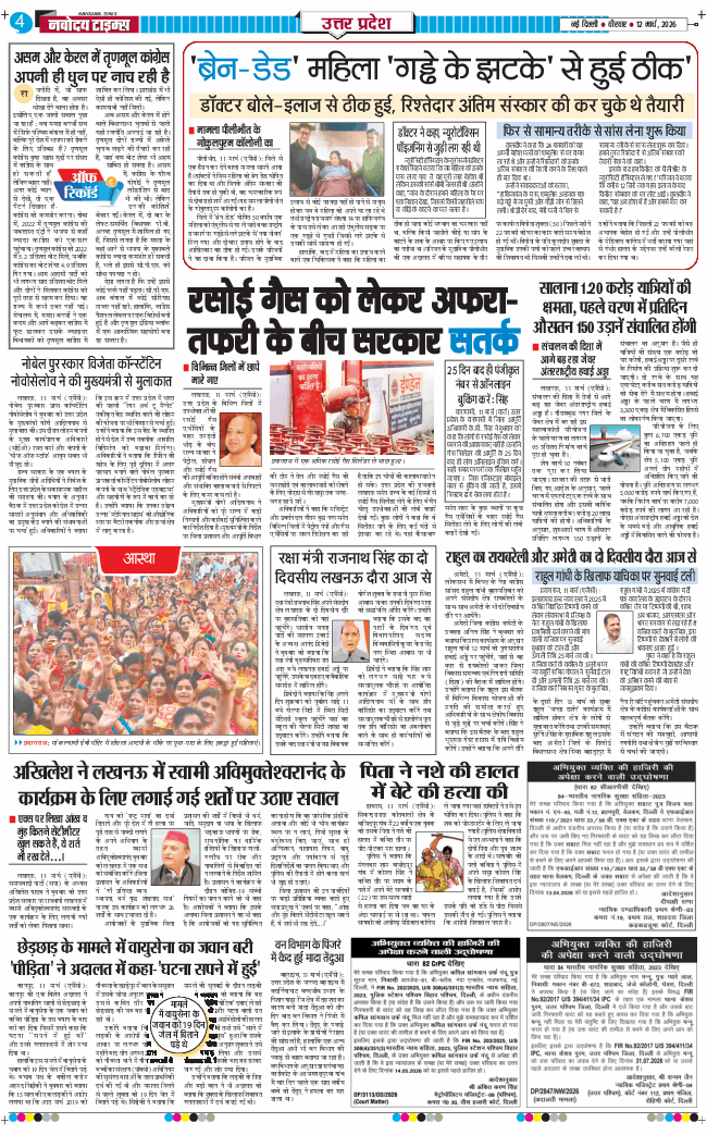 THE NAVODAYA TIMES MAIN UP 2026-03-12