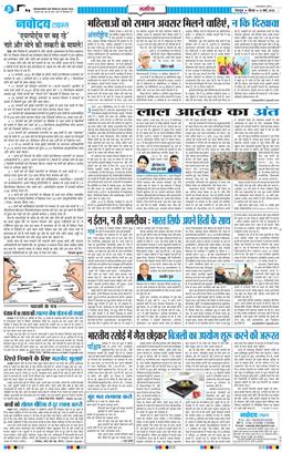 THE NAVODAYA TIMES MAIN UTTARAKHAND AND DEHRADUN 2026-03-12