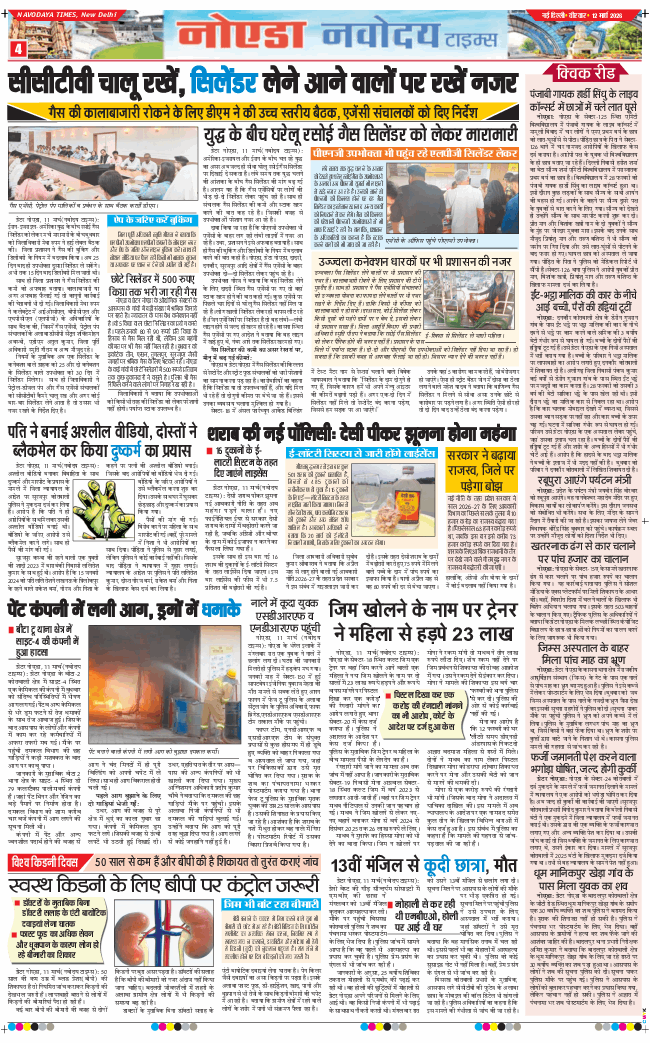 Ghaziabad 2026-03-12