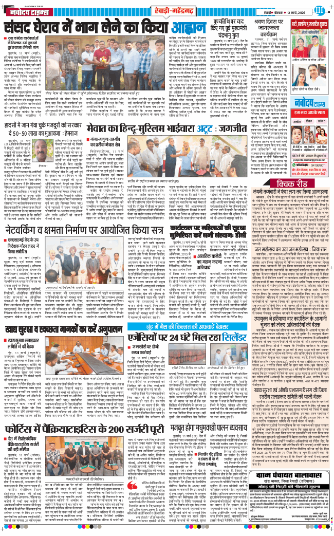 REWARI MAHENDERGARH TIMES 2026-03-12