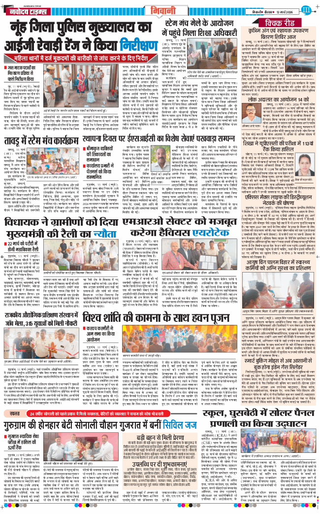 BHIWANI TIMES 2026-03-12